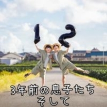 思春期少年がママの願いに応え…15歳でのバースデーフォト、3年前の再現写真に「すごい成長を感じる」「かわいい、そして尊い」