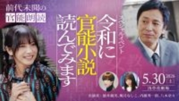 チュートリアル徳井＆桃月なしこ、前代未聞の「官能小説 朗読イベント」開催　八木奈々の登場も決定【概要】