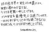 「K-POPグループ・MAMAMOO、熊本地震の被災者へ日本語の手書きメッセージ【令和8年熊本地震】」の画像1