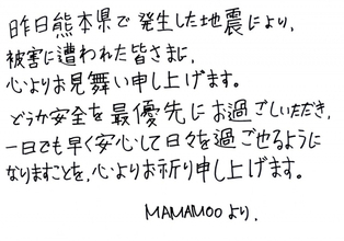 K-POPグループ・MAMAMOO、熊本地震の被災者へ日本語の手書きメッセージ【令和8年熊本地震】