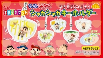 【きょうから】すき家、おもちゃ付き「すきすきセット」　次回は限定デザインの「クレヨンしんちゃん」