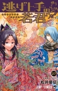 『逃げ上手の若君』関連古文書をひも解く描きおろし漫画化　饗庭命鶴丸書状の内容を全６ページ