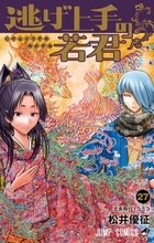 『逃げ上手の若君』関連古文書をひも解く描きおろし漫画化　饗庭命鶴丸書状の内容を全６ページ