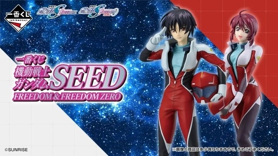 『機動戦士ガンダムSEED FREEDOM ZERO』一番くじ新登場　ルナマリアなど景品の一部公開