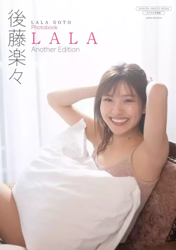 『ZIP!』『シューイチ』などで活躍、元SKE48のフリーアナウンサー・後藤楽々が最新デジタル写真集をリリース