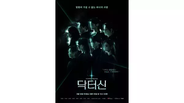 人気脚本家イム・ソンハンが手掛ける医療スリラー　韓国ドラマ『ドクターシン -欲望の解剖-』U-NEXTで配信決定