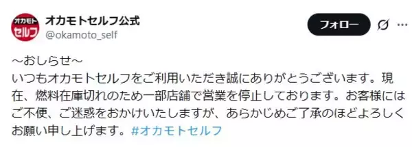 北海道・東北拠点のガソリンスタンド「燃料在庫切れのため一部店舗で営業を停止」11日に高市早苗首相が石油備蓄放出を表明