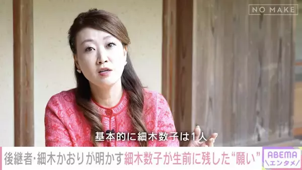 細木かおり、母・細木数子さんの真実語る　黒い交際を否定「本当にないから」「非道なことはしていない」