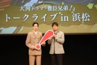 『豊臣兄弟！』松下洸平、松本潤の来訪に「プレッシャー」も家康役に「正解はない」