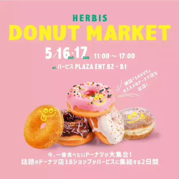【大阪グルメ】西梅田に大阪・兵庫・京都の人気ドーナツ18店舗が集結　『HERBIS DONUT MARKET』概要