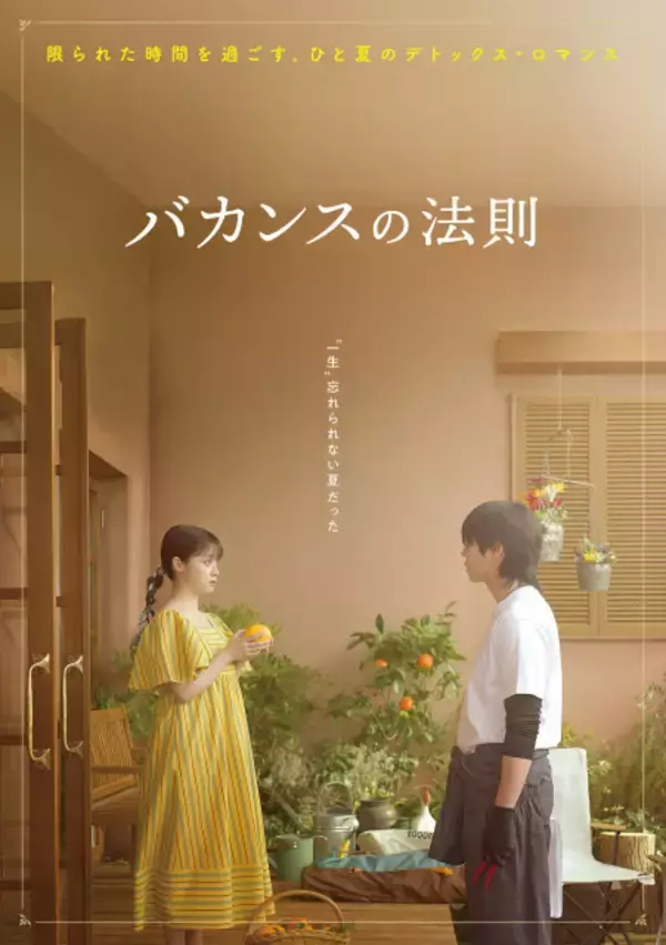 橋本環奈×チェ・ジョンヒョプ『バカンスの法則』イメージショット公開　Netflix世界配信決定