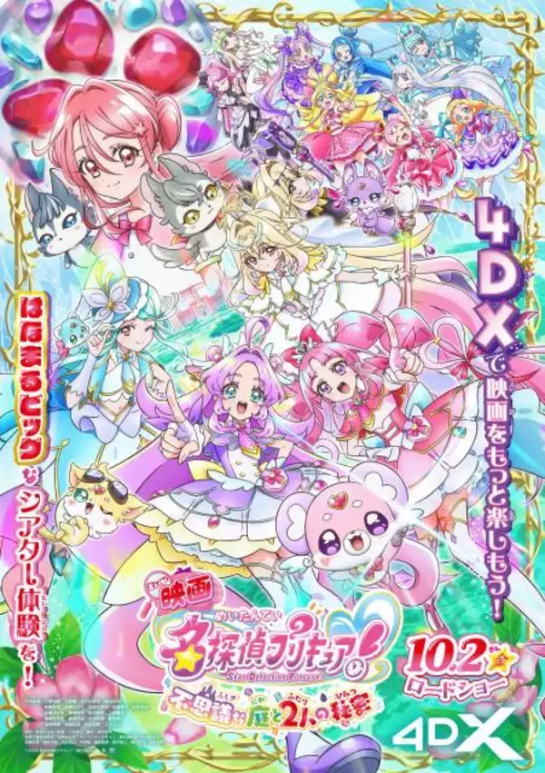 映画『プリキュア』史上初の4DX上映決定　第2弾特典は＜はなまる発見★チェンジングカード＞