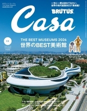 ジョージ・ルーカスの美術館を『Casa BRUTUS』が現地取材　『スター・ウォーズ』から『AKIRA』まで