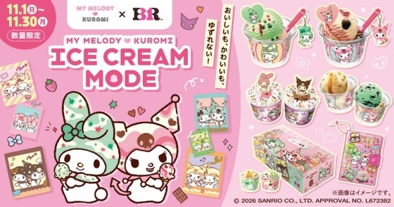 マイメロディ＆クロミがサーティワンとコラボ　限定シール帳やチャーム付きアイスが登場
