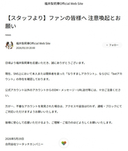 21歳人気グラドル、“なりすましアカウント”に注意喚起　所属事務所名義で呼びかけ「DM・メッセージ・URL送付等には、十分ご注意ください」