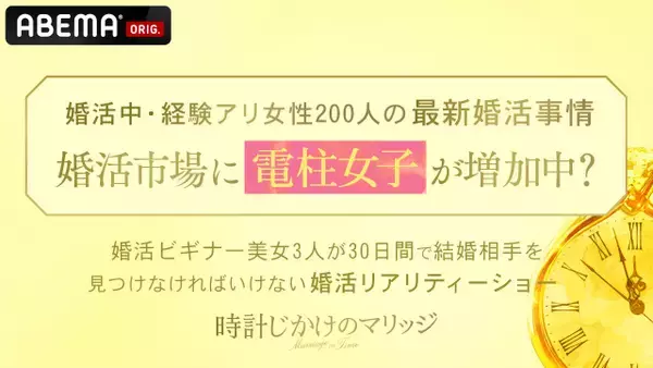 最新の婚活市場に増加中の「電柱女子」とは　20代～30代未婚女性の58％が自覚