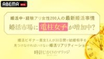 最新の婚活市場に増加中の「電柱女子」とは　20代～30代未婚女性の58％が自覚