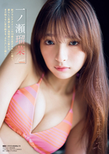 “新グラビアクイーン”一ノ瀬瑠菜、透明感あふれる美ボディ披露　19歳の夏を解放