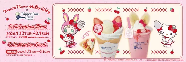 「ディッパーダン」が『メゾピアノ×ハローキティ』キャンペーンを実施　コラボクレープ＆ドリンクが登場