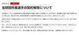 「広島東洋カープ、羽月隆太郎被告と契約解除　新井監督「チーム全体で改めて事の重大さを自覚」」の画像1