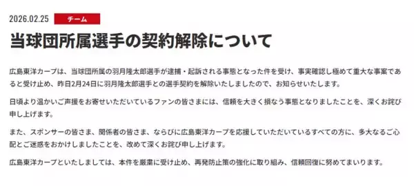 広島東洋カープ、羽月隆太郎被告と契約解除　新井監督「チーム全体で改めて事の重大さを自覚」