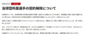広島カープ、羽月隆太郎被告と契約解除　新井監督「チーム全体で改めて事の重大さを自覚」