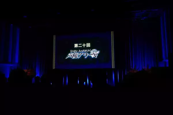 『声優アワード』開幕で15秒間の黙とう　“メーテル”池田昌子さんに哀悼の意