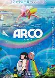 「ナタリー・ポートマン製作総指揮アニメ映画、「ジブリ」からの影響と共通点　『ARCO／アルコ』に見る系譜」の画像1