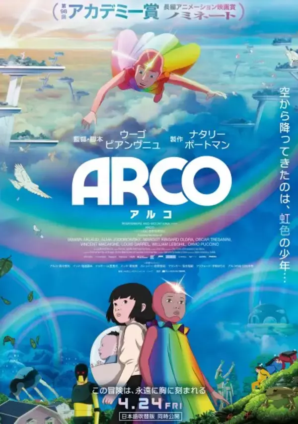 ナタリー・ポートマン製作総指揮アニメ映画、「ジブリ」からの影響と共通点　『ARCO／アルコ』に見る系譜