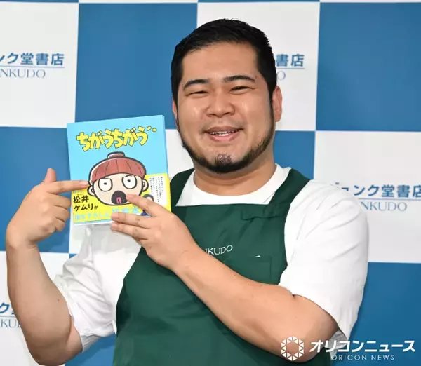 令和ロマン・松井ケムリ、絵本の読み聞かせイベント開催　子どもたちに大ウケで「大人を笑わせるよりうれしい」