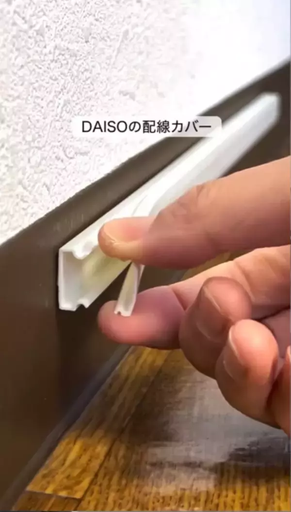 「そんな使い方があったとは…」DAISOの配線カバーを収納レールに　“じゃないほう”の活用術に3.8万いいね