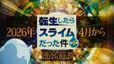 「『転スラ』第4期、異例の全5クール放送　来年4月から連続2クール放送で映像＆あらすじ公開」の画像1