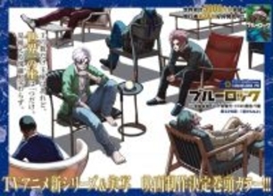 『ブルーロック』最新イラスト企業に影響　オシャレな椅子描く→実在する家具メーカーのサイトつながらず