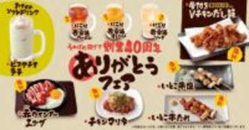 「鳥貴族」年間フェア第4弾は期間限定メニュー9品　SEVENTEENメンバーから好評だったスープを活かした『鶏塩玉子ラーメン』もグランドメニューに