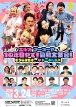 エルフ＆フースーヤら大阪NSC38期、東京NSC21期の“同期大集合”ライブ決定・ビジュアル公開【概要・出演一覧】