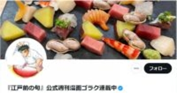 寿司漫画『江戸前の旬』著作権侵害で謝罪　料理店の写真を許諾得ずトレース・イラスト化…休載発表【経緯全文】