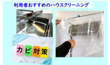「梅雨、夏に向け大掃除に利用したいハウスクリーニング、2026年おすすめ最新1位は？ ~水回り、エアコンなど掃除箇所別では洗濯機も初発表！」の画像1