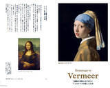 「フェルメール、全37作品を解き明かす　謎解き感覚の書籍が発売」の画像1