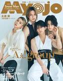 「Aぇ! group、密着カット多数で全ペアの関係性に迫る　シチュエーションごとの“いちばんそばにいてほしい人”を選出」の画像1