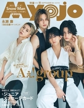 Aぇ! group、密着カット多数で全ペアの関係性に迫る　シチュエーションごとの“いちばんそばにいてほしい人”を選出