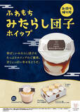 「かっぱ寿司に“お月見スイーツ”登場　香ばしいみたらし団子＆ホイップで甘じょっぱい幸せ」の画像1