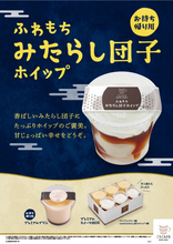 かっぱ寿司に“お月見スイーツ”登場　香ばしいみたらし団子＆ホイップで甘じょっぱい幸せ