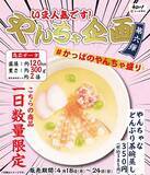 「かっぱ寿司の茶碗蒸しがどんぶりサイズに　「やんちゃなどんぶり茶碗蒸し」期間限定で登場」の画像1