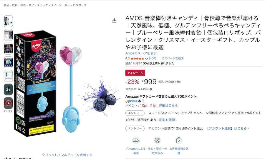 舐めると音楽が聞こえるキャンディーが意味不明すぎた　骨伝導ロリポップを試してみた