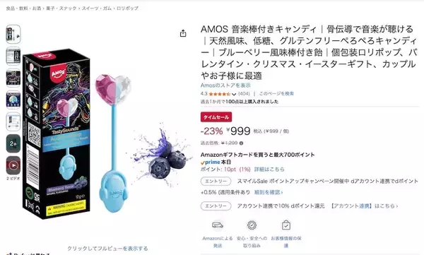 「舐めると音楽が聞こえるキャンディーが意味不明すぎた　骨伝導ロリポップを試してみた」の画像