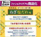 「カルビー、“ビール泥棒”な新味ポテチを本気開発　「堅あげポテト ねぎ塩だれ味」全国発売へ」の画像3