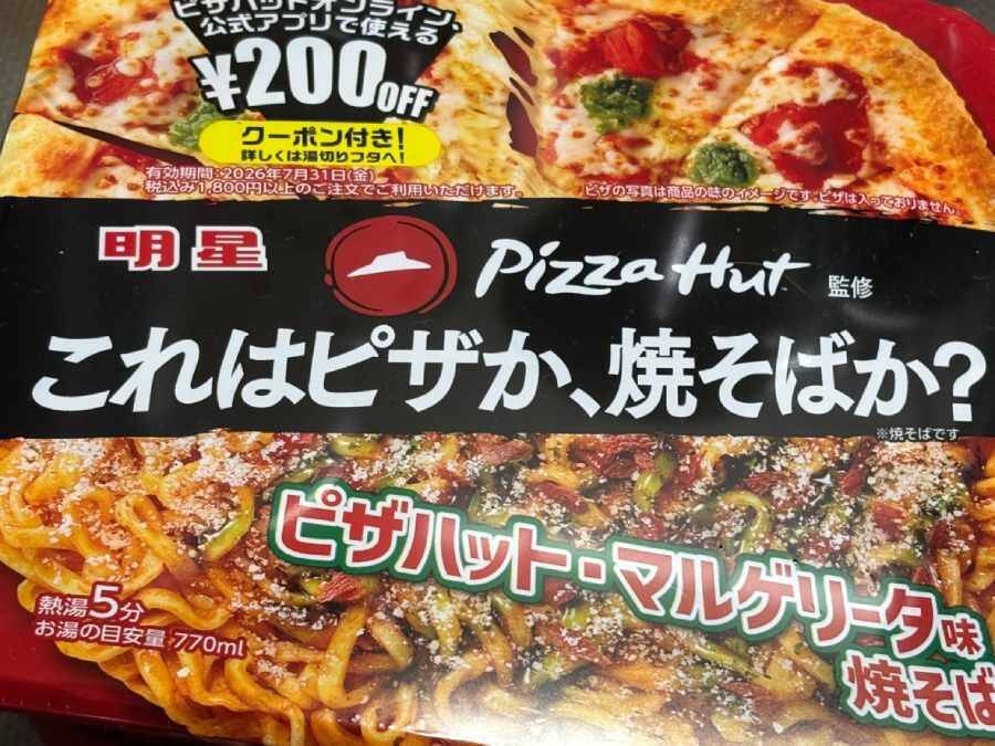 「これはピザか、焼そばか？」明星×ピザハットの新作焼そば「マルゲリータ味」を食べてみた