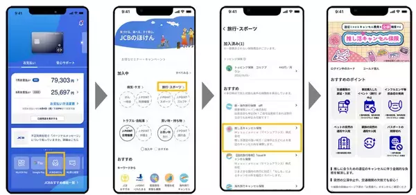 「「推し活キャンセル保険」、JCB会員向けにも販売開始　遠征費の“もしも”に備える」の画像