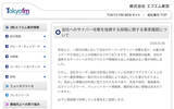 「TOKYO FM、SNS上の「サイバー攻撃」指摘を調査　分析用データの一部流出が判明」の画像2