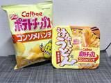 「「コンソメ味の汁なしうどん」という衝撃……！東洋水産×カルビーの新作、美味すぎるんだが？」の画像1